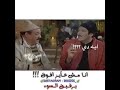 فيديو مضحك اية دي فيلم نمس بوند فيديو مضحك اية دي فيلم نمس بوند