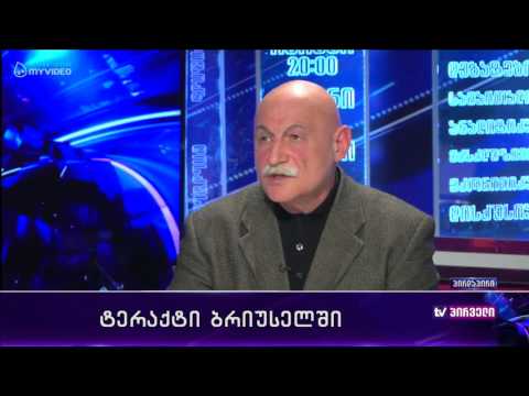 რვიანი - ტერაქტი ბელგიაში - 22 მარტი მეორე ნაწილი