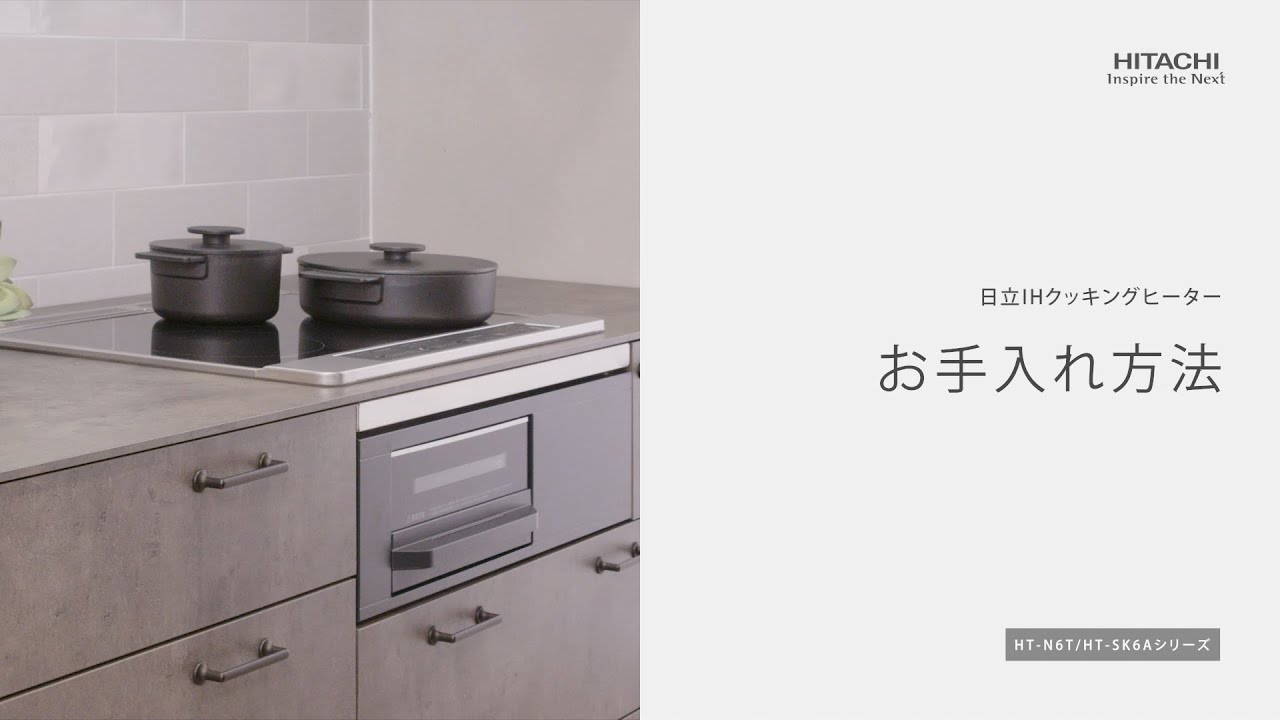 IHクッキングヒーター | 日立製 | 3口IH スタンダードモデル | 日頃の