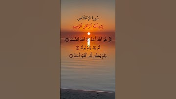 #القرآن_الكريم #سورة_الإخلاص #quran #ikhlas #egzonibrahimi #قران_كريم #اكسبلور