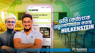 ইউনিভার্সিটি ভর্তি কোচিংকে রেভ্যুলেশনাইজ করছে হাল্কেনস্টাইন | Journey & Operation of Hulkenstein