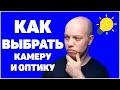 Как выбрать камеру и объектив и сэкономить? Советы Андрея Жукова