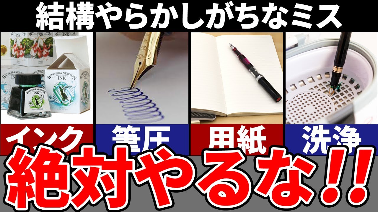 【絶対やるな】万年筆をダメにする最悪の行為　6選【ずんだもん】【四国めたん】