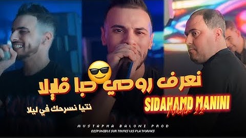 Cheb Nadir 22 Na3raf Rohi Haba 9lila Nti Nsarhak Fi Lila Avce Sidahmad Manini 2025