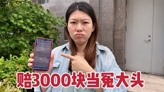 Daughter-in-law almost became a sucker just spent 8 000 to buy a plane ticket lost 3 000 angry al