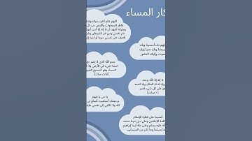 اذكار المساء🌇 #قرآن #اكسبلور #عبدالرحمن_مسعد #فلسطين #المصحف #ترند #دعاء #صلوا_على_النبي #الله #غزة