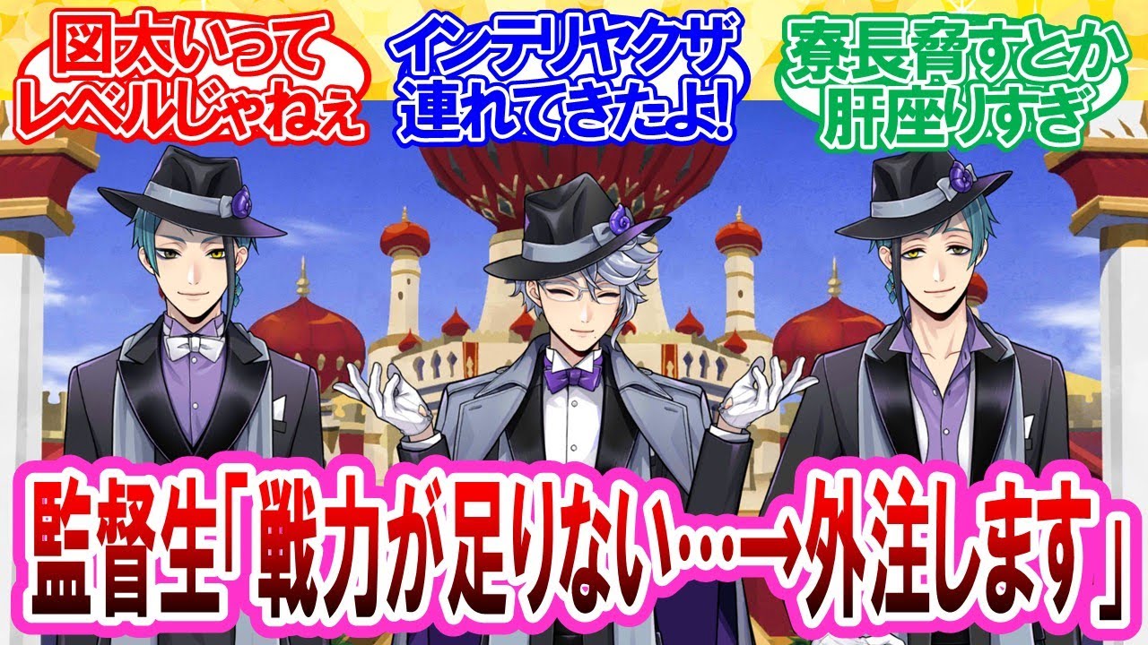 【ツイステ】監督生の図太すぎる猛獣使いムーブについて語る反応集