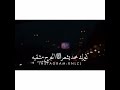 وشصار يعنييي لو رحل خلوو جحد