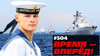 Вот Это День! В России – Массовая Закладка Кораблей