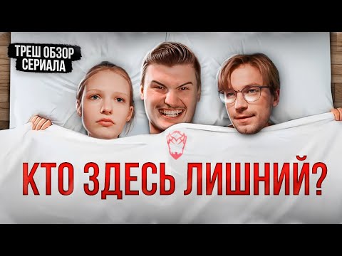 Треш обзор на сериал Надвое [В пекло]