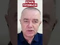 🔥СВИТАН ЖЁСТКО о Крыме: это ДАВНО пора сделать!