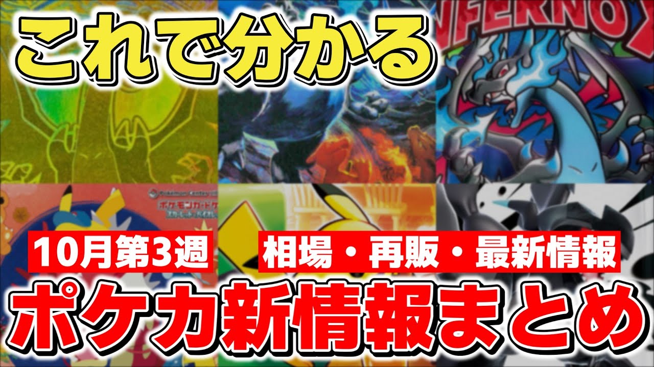 Pokémon Card] This Week's Pokémon Card Market, Resale, and