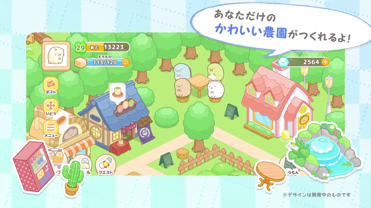 すみっコぐらし 農園つくるんです すみっコぐらし 農園つくるんです