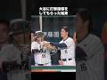 WBC日本代表のホッコリする名場面 #大谷翔平 #村上宗隆 #牧秀悟 #佐藤輝明 #山本由伸