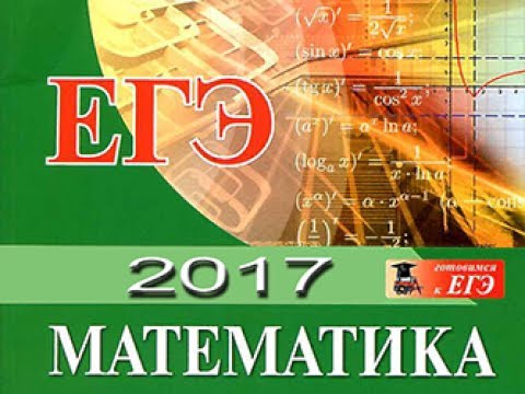 Видеоуроки по математике профильный уровень егэ 2017