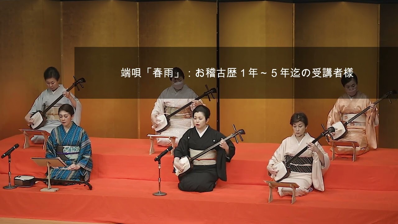 三味線歴1年～5年目までの生徒様の演奏：端唄 春雨 東京都中央区