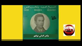 Mohamed Belkhayati واش الداني نوالفو