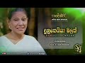 Dunukeiya Malak Wage | Sujatha Attanayake | (Official Video)