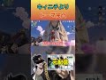 トーマに本気(課金)をだす承太郎 #声真似 #空条承太郎 #ジョジョの奇妙な冒険 #原神 #genshinimpact #ゲーム配信 #切り抜き #shorts
