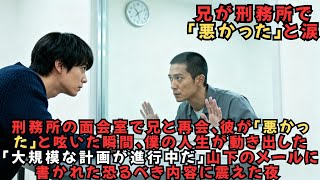 「施設内で妙な緊張感が漂っている」山下が感じ取った異変と受刑者たちの動き. 受刑者たちが企む脱出計画の真実