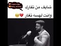 شايف من تفارك ونته لهسه اتغار