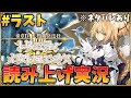 【FGO】最終回!奏章4[トリニティメタトロニオス]実況 (20節～)　ネタバレあり