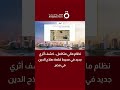 نظام مائي متكامل كشف أثري جديد في محيط قلعة صلاح الدين في مصر 