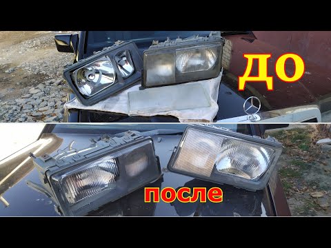 Фары Hella, на Мерседес 190 w201.  Headlights Hella, How to restore