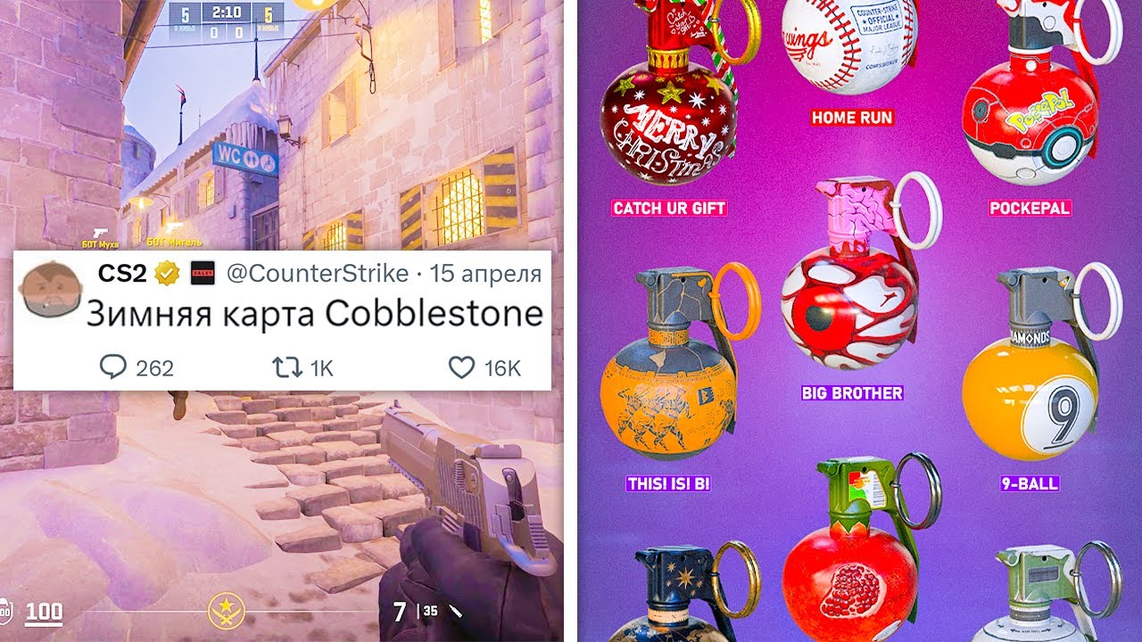 ЗИМНЯЯ КАРТА COBBLESTONE, СКИНЫ ДЛЯ ГРАНАТ, ОБНОВЛЕНИЕ СКИНОВ, РОСТ ...