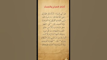أذكار الصباح والمساء #اكسبلور #المصحف #القزابري #تيك_توك #لايك #الرحمن