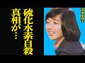 清水由貴子が硫化水自●した真相に思わず涙が止まらない...「欽ちゃんファミリー」として人気を博した女優が父親の墓前の前で最期を選んだ理由、残された家族の末路に絶句...【芸能】