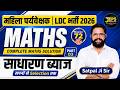 Woman Supervisor & LDC Bharti 2026 Maths | साधारण ब्याज part-3 | @JepsChoudhary