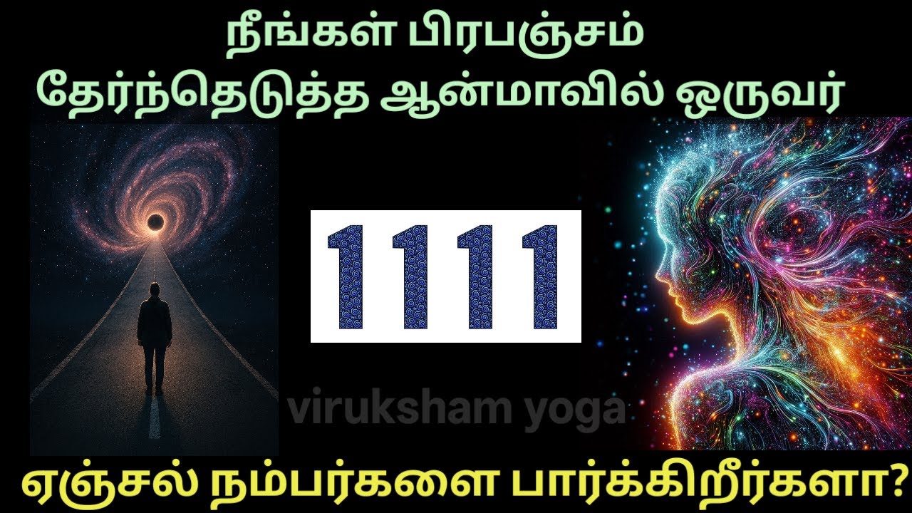 பிரபஞ்சம் உங்களை புரிந்து கொண்டது