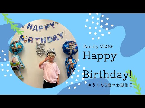 【ゆうくん5歳のお誕生日】#5歳 #誕生日 #birthday #toystory #ゆうくん