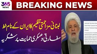 Breaking News | Leb@n0n Group Sends Letter to Iran | Thanks for Diplomatic & M!l!tary Support | 365