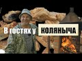 В гостях у Коляныча. ГОТОВИМ БОЖЕСТВЕННЫЕ КОПЧЕНЫЕ свиные ребрышки. Запеченый ЛЕЩ на углях