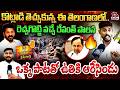 సిగ్గు లేని రేవంత్.. | BSFI Vardhan Fires Back at CM Revanth with a Powerful Song | Govt Schools