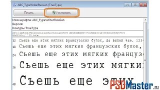 Как установить шрифт в Windows