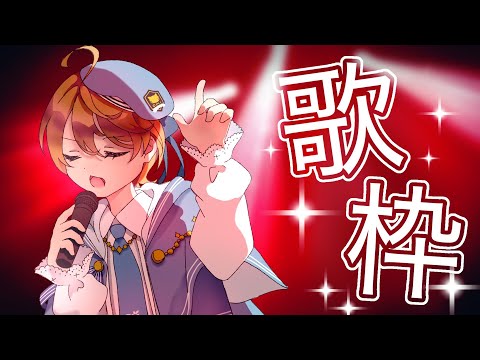 【#歌枠】まったりしていってください!【出穂おみ/re;BON】 video thumb