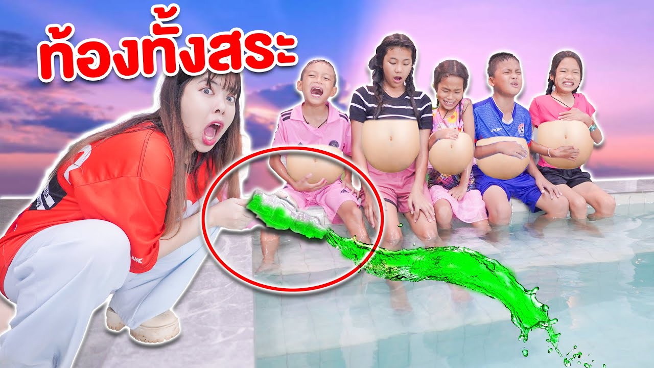 ห้ามลงสระว่ายน้ำ ระวัง ท้องโต เพราะน้ำยาท้อง จาก ดาร์คเว็บ!