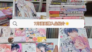 July Manga Haul ☀