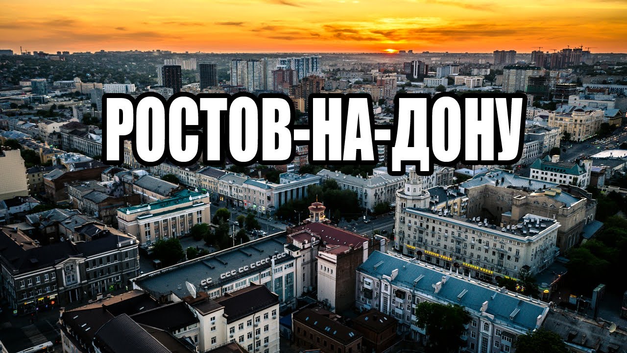 ЦУМ - Ростов-на-Дону, Большая Садовая, аэросъемка | 77 - YouTube