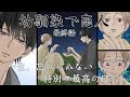 【BL】幼馴染で恋人【最終話】『俺は忘れない… 特別で最高の日』　[漫画動画]　創作BL