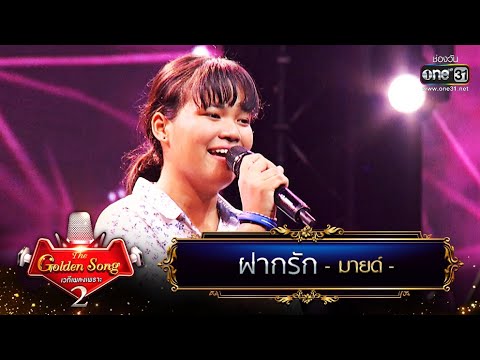 Sending My Love - Mind | The Golden Song, Season 2, Episode 13 | one31