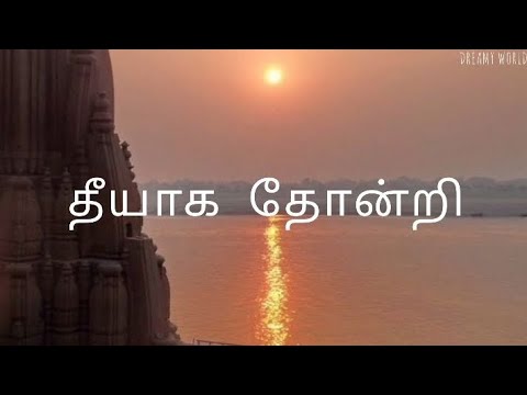 Theeyaga Thondri remix song