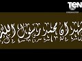 اذان المغرب قناة تين بصوت الشيخ عبد الباسط عبد الصمد 2019 