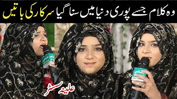 Bhar Do Jholi Meri Ya Muhammad || بھردو جھولی میری یا محمّد || Alina Sister