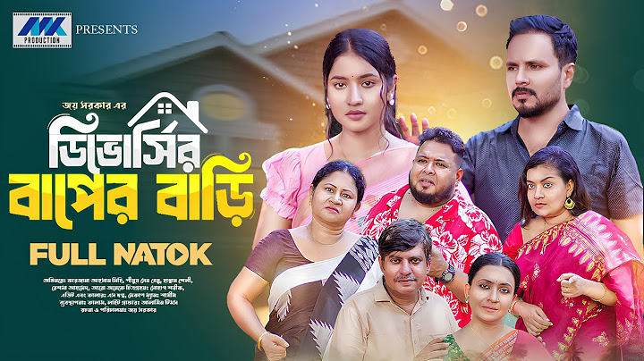 ডিভোর্সির বাপের বাড়ি | Divorceer Baper Bari | Full Natok | Mihi | Pijush Sen | Bangla New Natok 2025