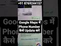 Google Business Phone Number Not Showing in Maps #googlemybusiness #phonenumber #notapproved