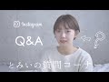インスタで募集した質問に答えます【とみいの質問コーナー】